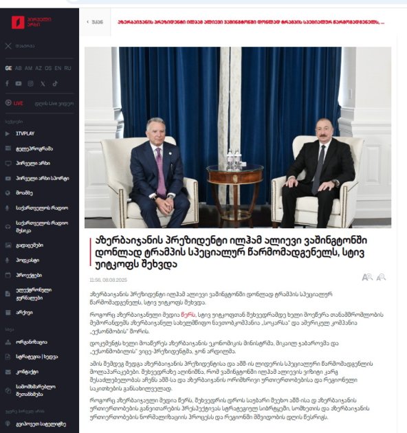 Azərbaycan Prezidentinin ABŞ-a səfəri Gürcüstan mətbuatının diqqət mərkəzindədir